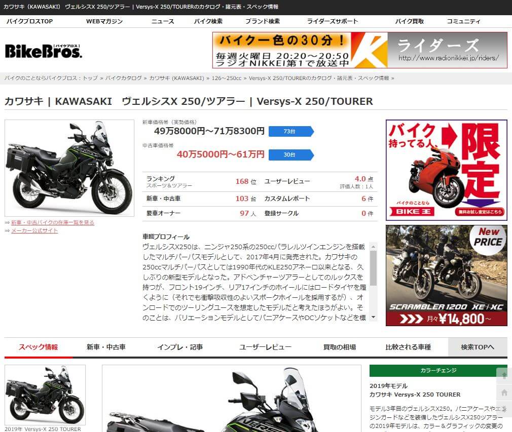 カワサキ（KAWASAKI） ヴェルシスX 250/ツアラー | Versys-X 250/TOURERのカタログ・諸元表・スペック情報-バイクのことならバイクブロス